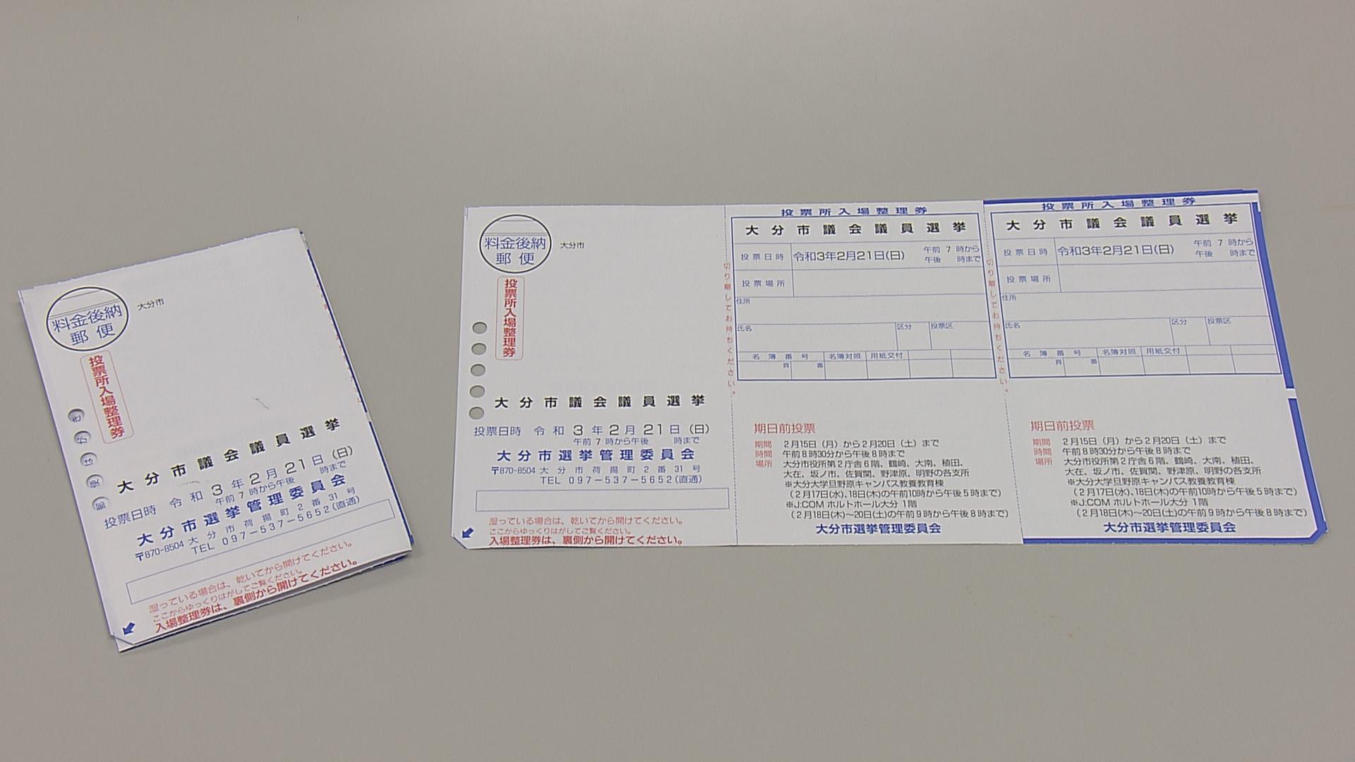 大分市選管 投票所整理券を二重発送 Tosニュース Tosテレビ大分